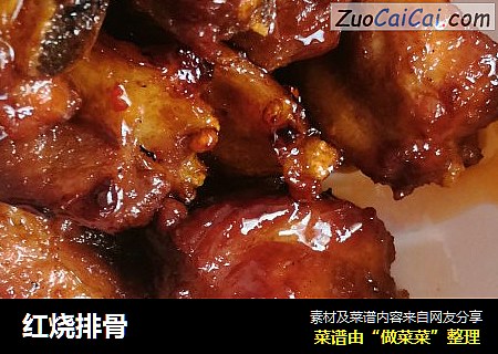 红烧排骨