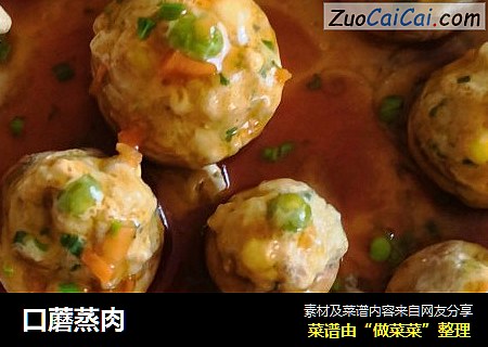 口蘑蒸肉