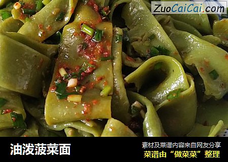 油泼菠菜面