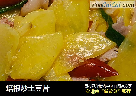 培根炒土豆片