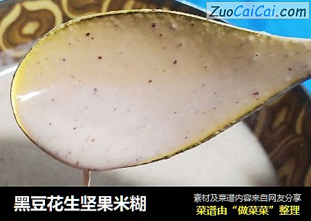 黑豆花生坚果米糊