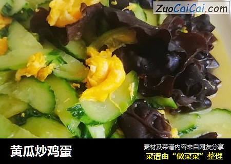 黄瓜炒鸡蛋