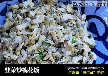 韭菜炒槐花饭