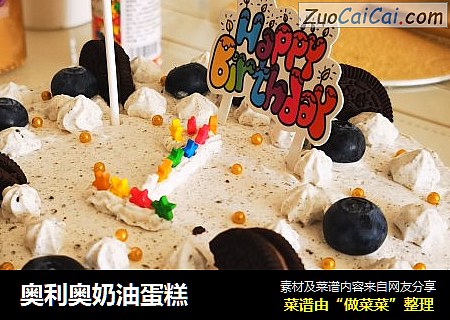 奥利奥奶油蛋糕