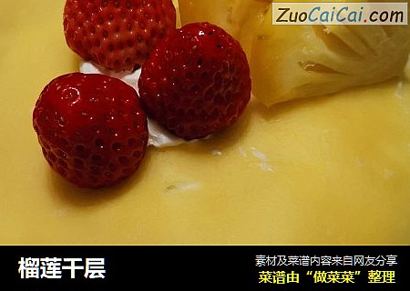 榴莲千层
