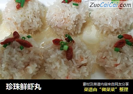 珍珠鲜虾丸