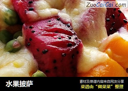 水果披萨