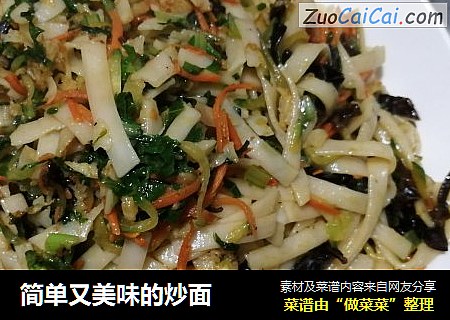 简单又美味的炒面
