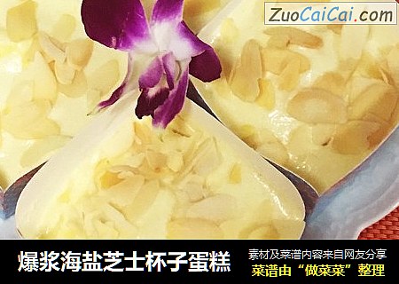 爆浆海盐芝士杯子蛋糕