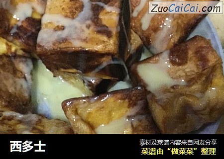 西多士