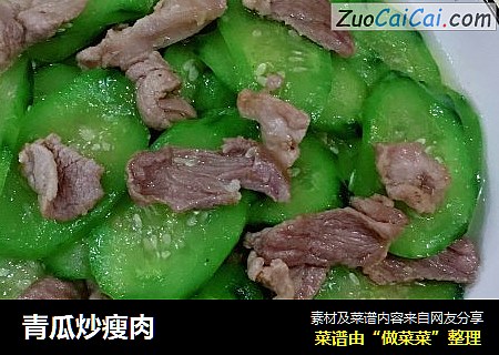 青瓜炒瘦肉