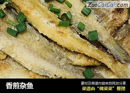 香煎杂鱼