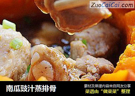 南瓜豉汁蒸排骨