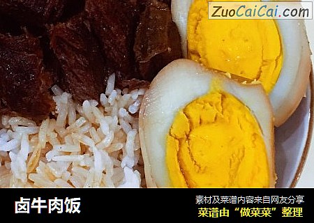 卤牛肉饭