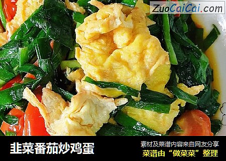 韭菜番茄炒鸡蛋