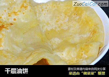 千层油饼