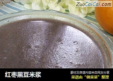 红枣黑豆米浆