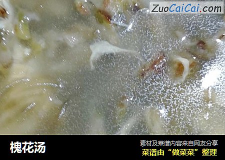 槐花汤