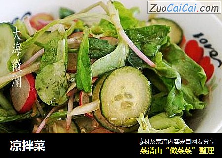 凉拌菜