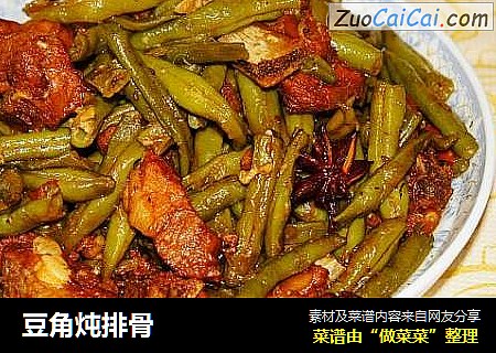豆角炖排骨