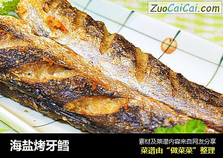 海盐烤牙鳕