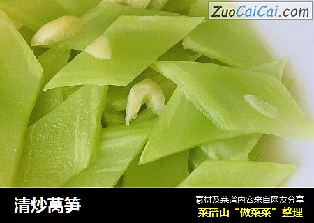清炒莴笋