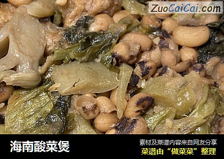 海南酸菜煲
