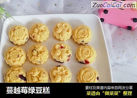 蔓越莓绿豆糕