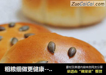 粗粮细做更健康---南瓜面包