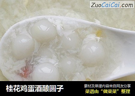 桂花鸡蛋酒酿圆子