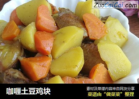 咖喱土豆鸡块