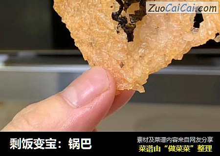 剩饭变宝：锅巴