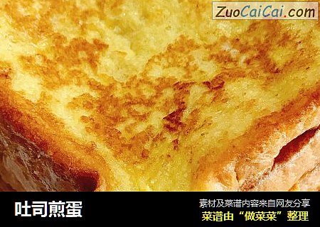 吐司煎蛋