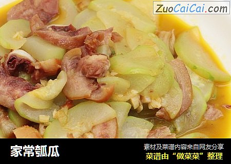 家常瓠瓜