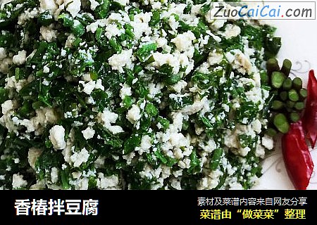 香椿拌豆腐