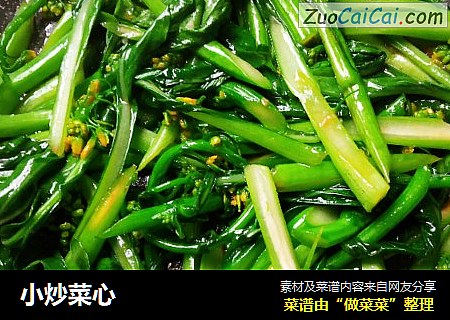 小炒菜心