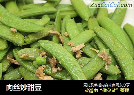 肉丝炒甜豆
