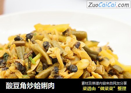 酸豆角炒蛤蜊肉