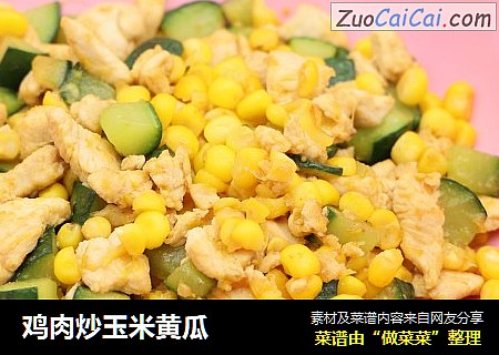 鸡肉炒玉米黄瓜