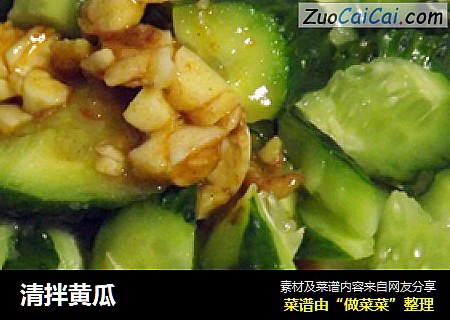 清拌黄瓜
