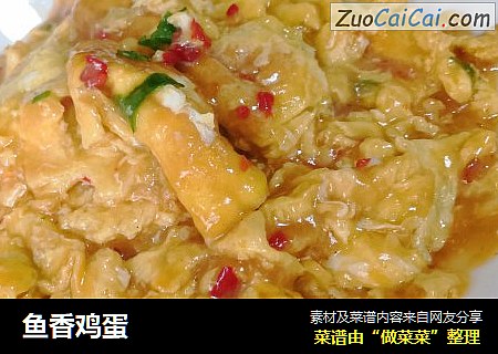 鱼香鸡蛋