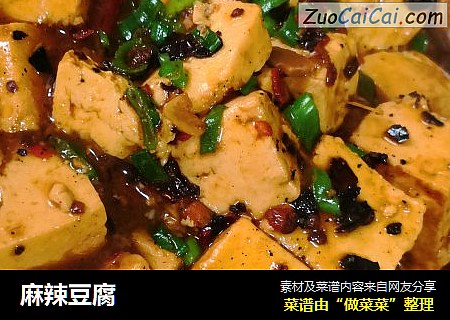麻辣豆腐
