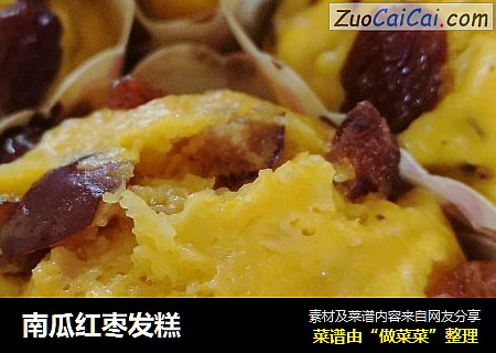 南瓜红枣发糕