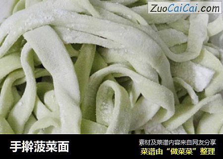手擀菠菜面