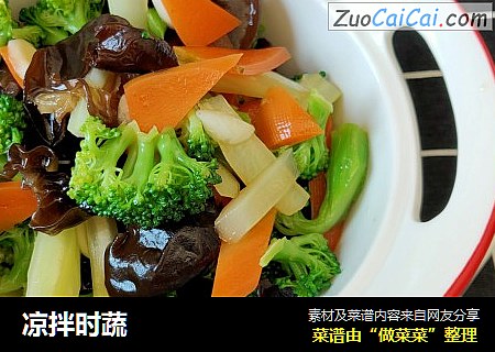 凉拌时蔬
