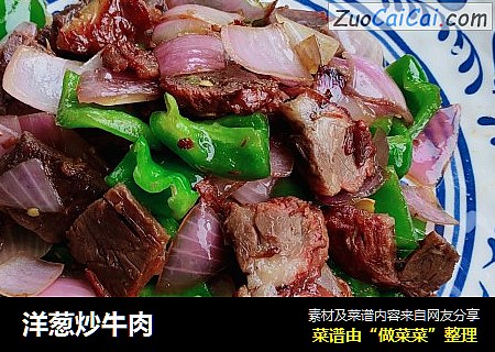 洋葱炒牛肉