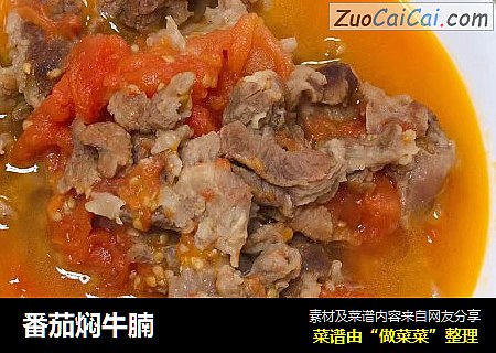 番茄焖牛腩