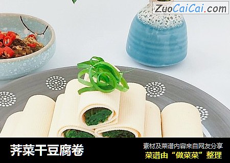 荠菜干豆腐卷