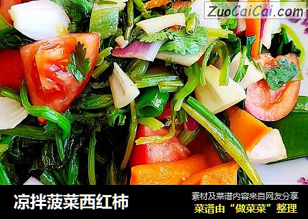 凉拌菠菜西红柿