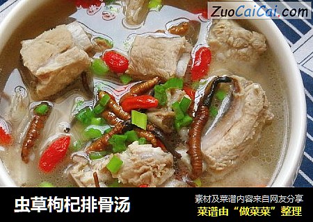 虫草枸杞排骨汤
